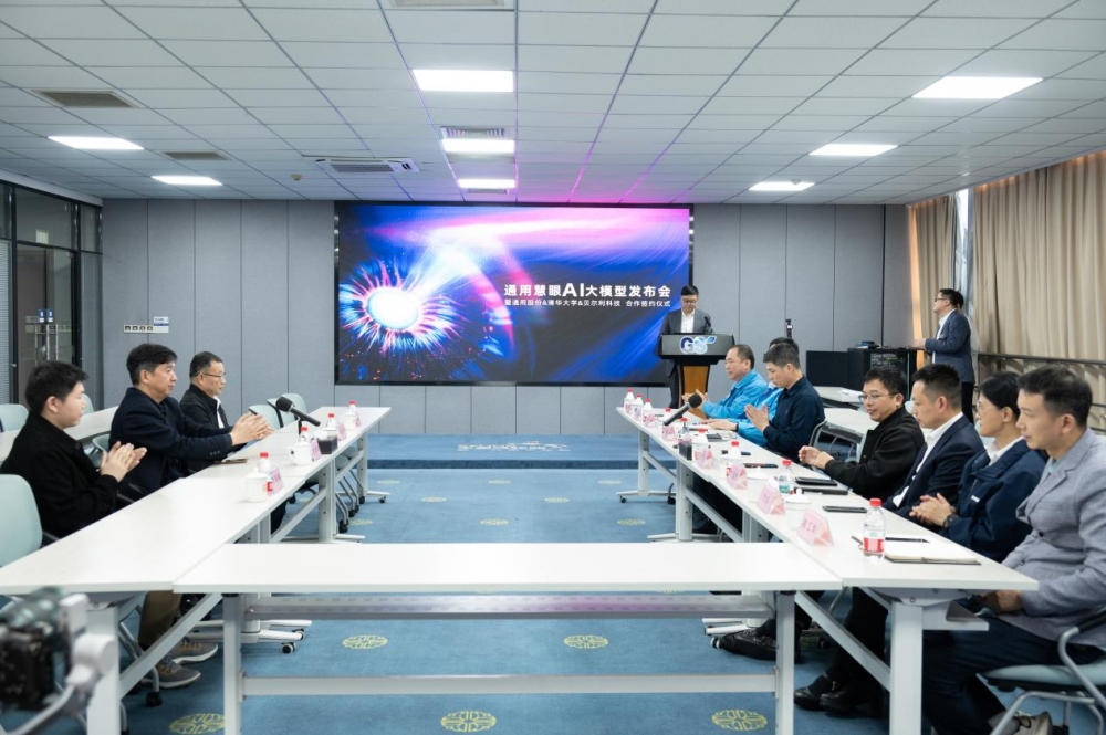 通用股份发布“慧眼AI大模型”，定义行业质控新标准
