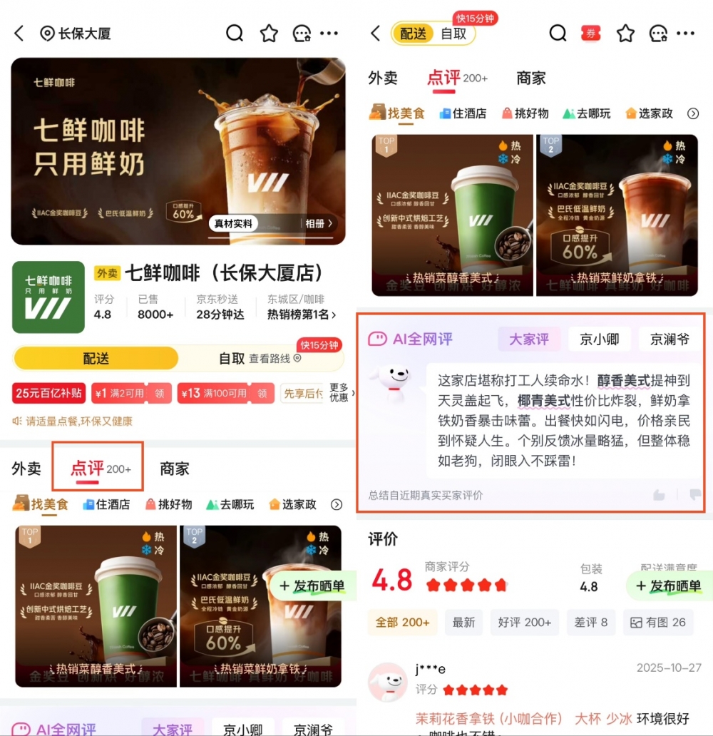 京东点评上线，推出真榜，万人共荐，不说假话