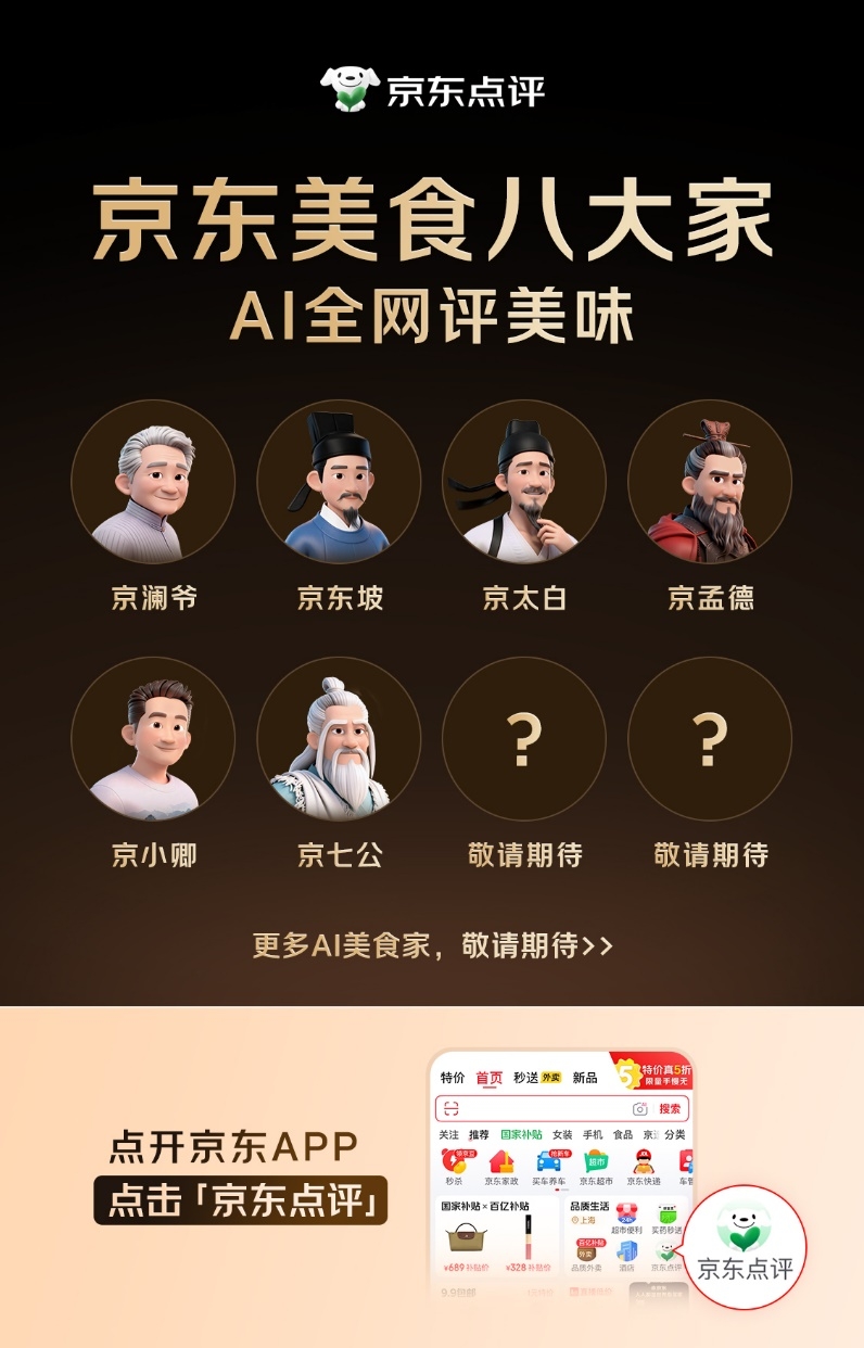 京东点评上线，推出真榜，万人共荐，不说假话