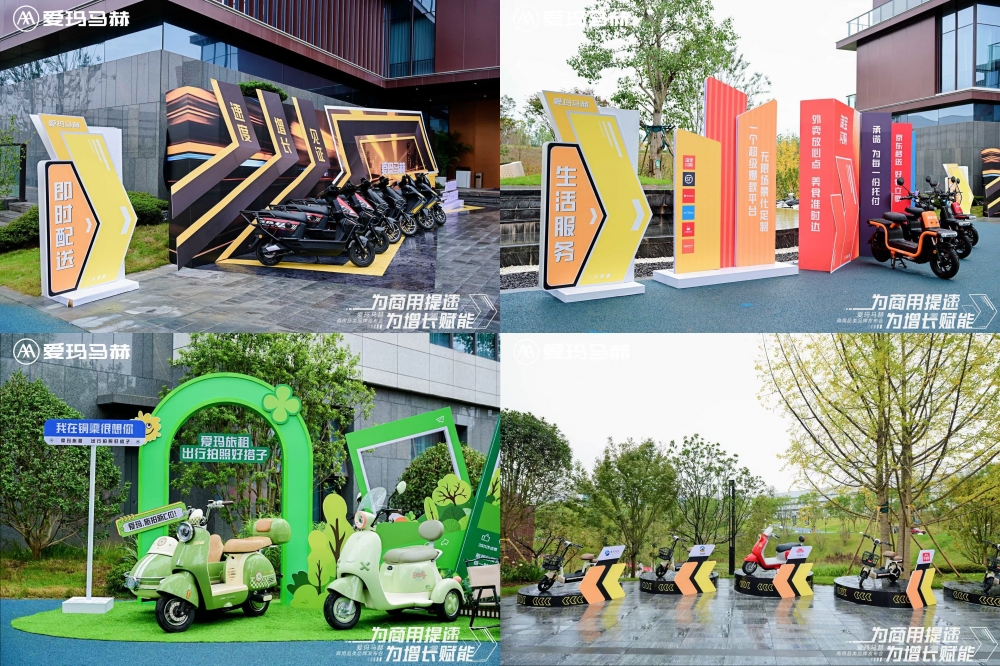 聚合生态 赋能增长 爱玛马赫商用品类品牌发布会为商用出行立标