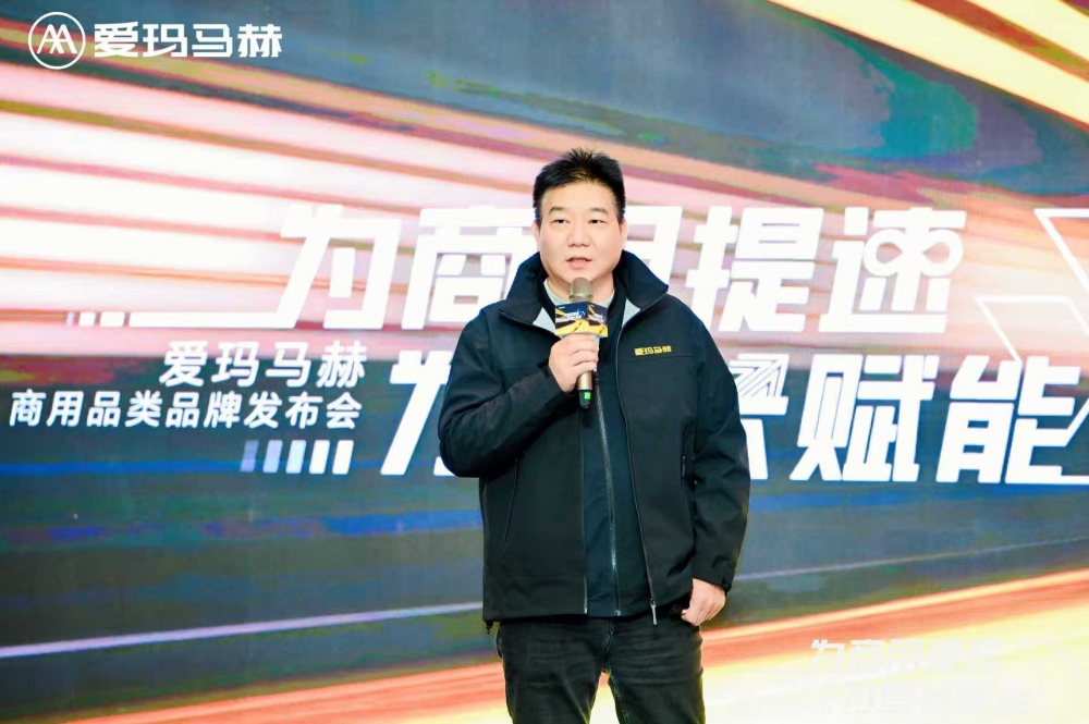 聚合生态 赋能增长 爱玛马赫商用品类品牌发布会为商用出行立标