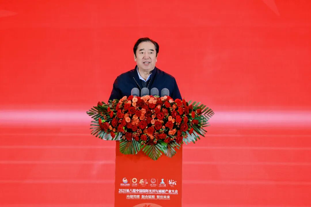 光储同辉 融合赋能 智创未来丨2025第八届中国国际光伏与储能产业大会隆重举行