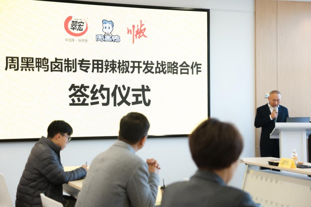周黑鸭牵头签约两大行业龙头，开创卤味行业香辛料定向开发先河