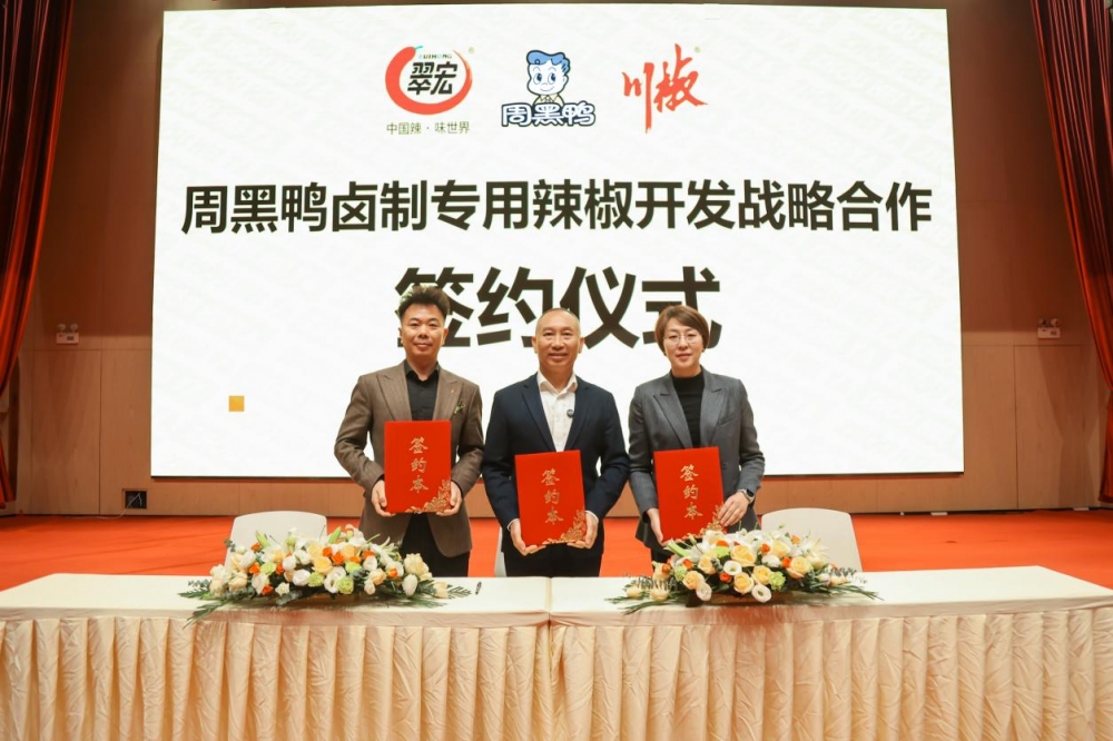 周黑鸭牵头签约两大行业龙头，开创卤味行业香辛料定向开发先河
