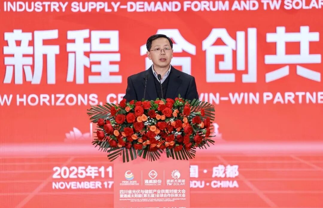 光启新程 合创共赢丨四川省光伏与储能产业供需对接大会暨通威太阳能（第五届）全球合作伙伴大会成功举行