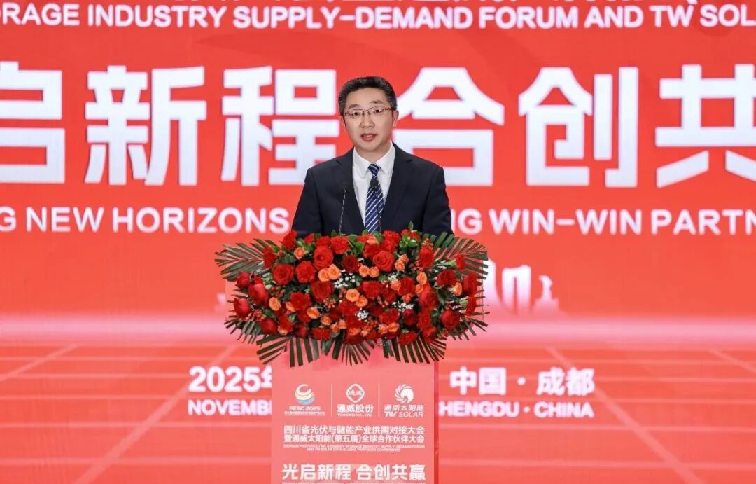 光启新程 合创共赢丨四川省光伏与储能产业供需对接大会暨通威太阳能（第五届）全球合作伙伴大会成功举行