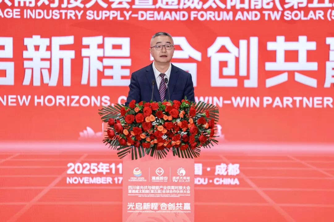 光启新程 合创共赢丨四川省光伏与储能产业供需对接大会暨通威太阳能（第五届）全球合作伙伴大会成功举行