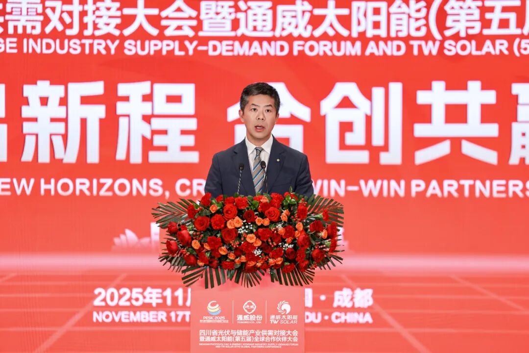 光启新程 合创共赢丨四川省光伏与储能产业供需对接大会暨通威太阳能（第五届）全球合作伙伴大会成功举行