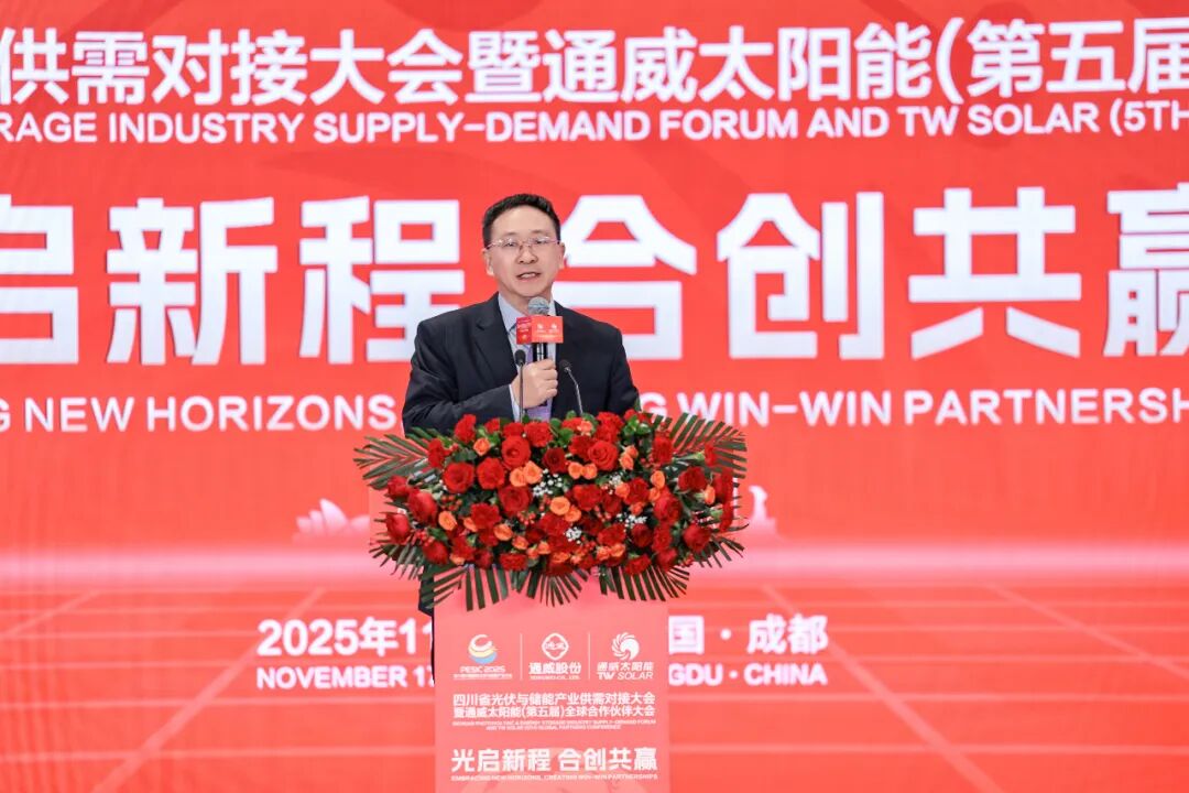 光启新程 合创共赢丨四川省光伏与储能产业供需对接大会暨通威太阳能（第五届）全球合作伙伴大会成功举行