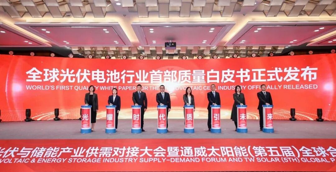 光启新程 合创共赢丨四川省光伏与储能产业供需对接大会暨通威太阳能（第五届）全球合作伙伴大会成功举行