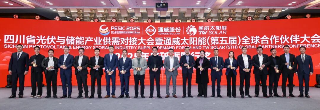 光启新程 合创共赢丨四川省光伏与储能产业供需对接大会暨通威太阳能（第五届）全球合作伙伴大会成功举行
