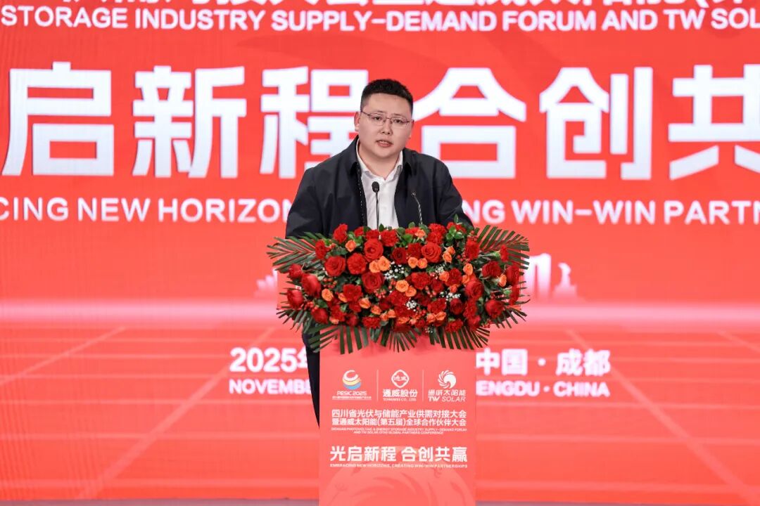 光启新程 合创共赢丨四川省光伏与储能产业供需对接大会暨通威太阳能（第五届）全球合作伙伴大会成功举行