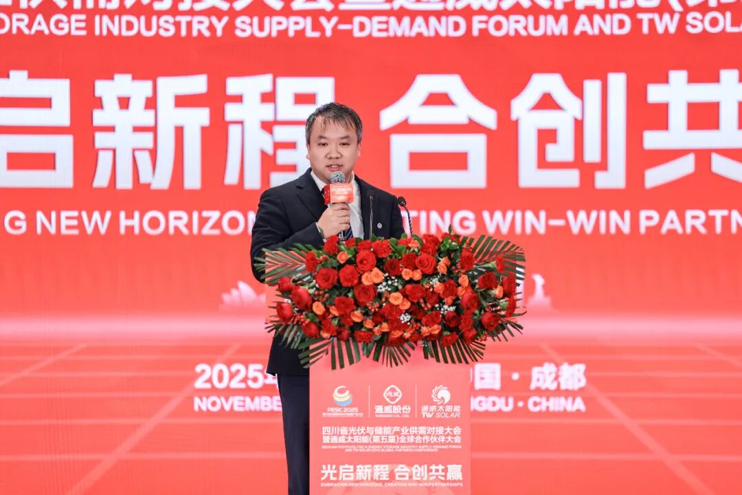 光启新程 合创共赢丨四川省光伏与储能产业供需对接大会暨通威太阳能（第五届）全球合作伙伴大会成功举行