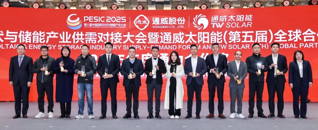 光启新程 合创共赢丨四川省光伏与储能产业供需对接大会暨通威太阳能（第五届）全球合作伙伴大会成功举行