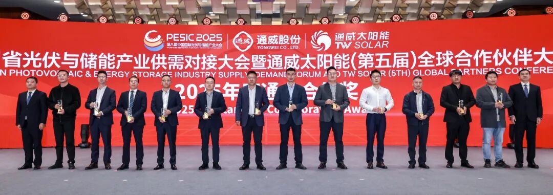 光启新程 合创共赢丨四川省光伏与储能产业供需对接大会暨通威太阳能（第五届）全球合作伙伴大会成功举行
