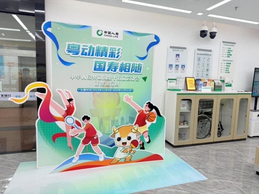 “粤动精彩”暖全运，中国人寿助力谱写体育强国新篇章