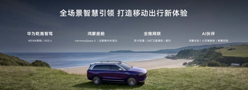 引领AI汽车新时代 赛力斯魔方技术平台2.0广州国际车展发布