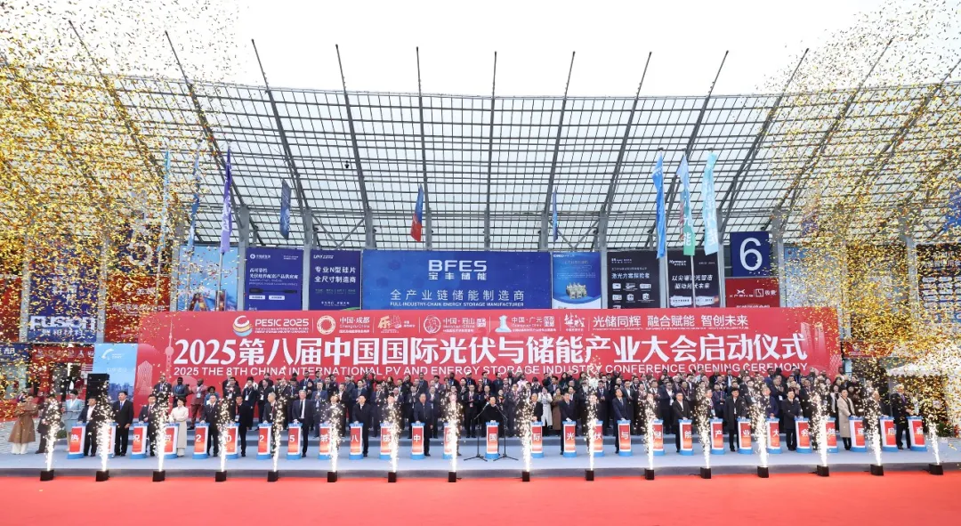 全球隆重发布“成绩单”！2025第八届中国国际光伏与储能产业大会多项数据均创历史之最！