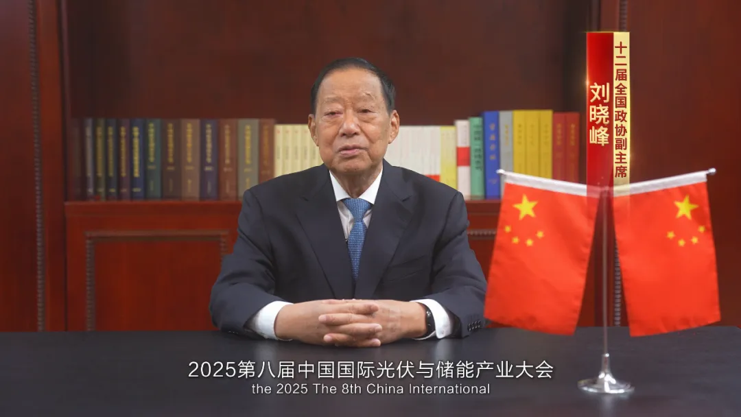 全球隆重发布“成绩单”！2025第八届中国国际光伏与储能产业大会多项数据均创历史之最！