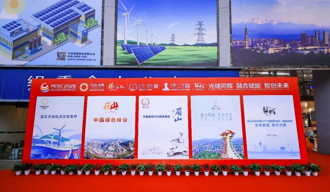 全球隆重发布“成绩单”!2025第八届中国国际光伏与储能产业大会多项数据均创历史之最!