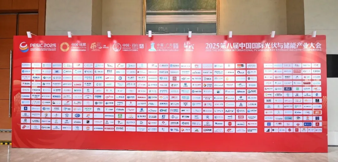 全球隆重发布“成绩单”!2025第八届中国国际光伏与储能产业大会多项数据均创历史之最!