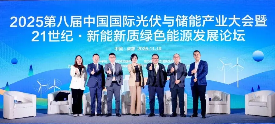 全球隆重发布“成绩单”!2025第八届中国国际光伏与储能产业大会多项数据均创历史之最!