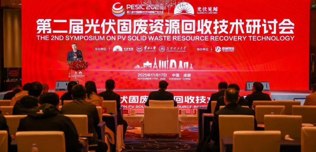 全球隆重发布“成绩单”！2025第八届中国国际光伏与储能产业大会多项数据均创历史之最！