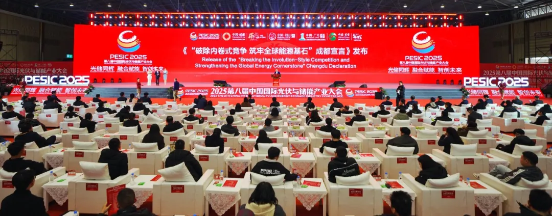 全球隆重发布“成绩单”!2025第八届中国国际光伏与储能产业大会多项数据均创历史之最!