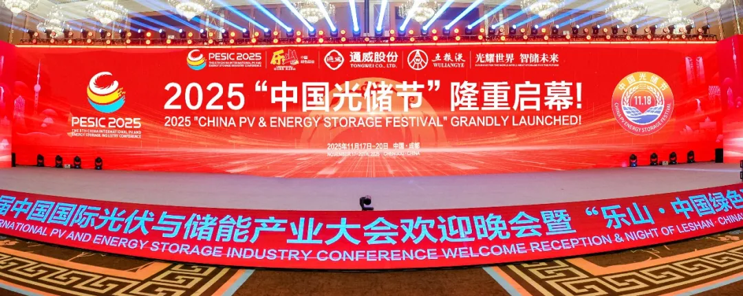全球隆重发布“成绩单”!2025第八届中国国际光伏与储能产业大会多项数据均创历史之最!