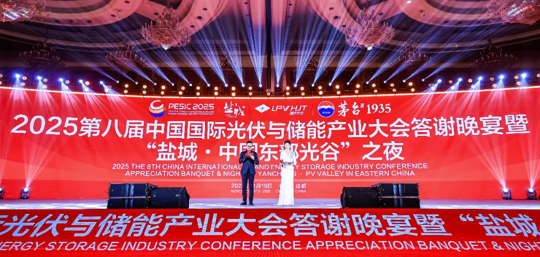 全球隆重发布“成绩单”!2025第八届中国国际光伏与储能产业大会多项数据均创历史之最!