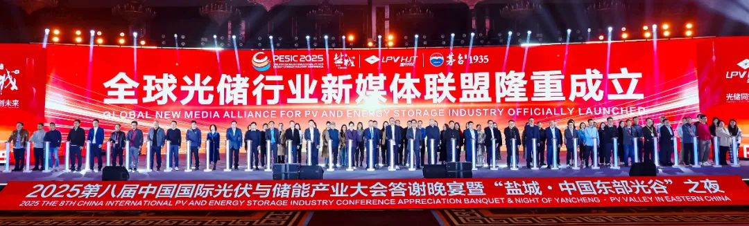 全球隆重发布“成绩单”!2025第八届中国国际光伏与储能产业大会多项数据均创历史之最!