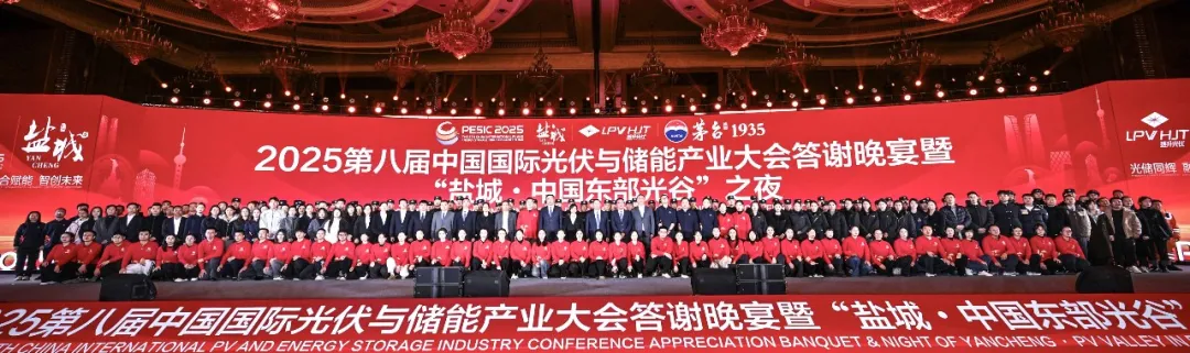 全球隆重发布“成绩单”!2025第八届中国国际光伏与储能产业大会多项数据均创历史之最!