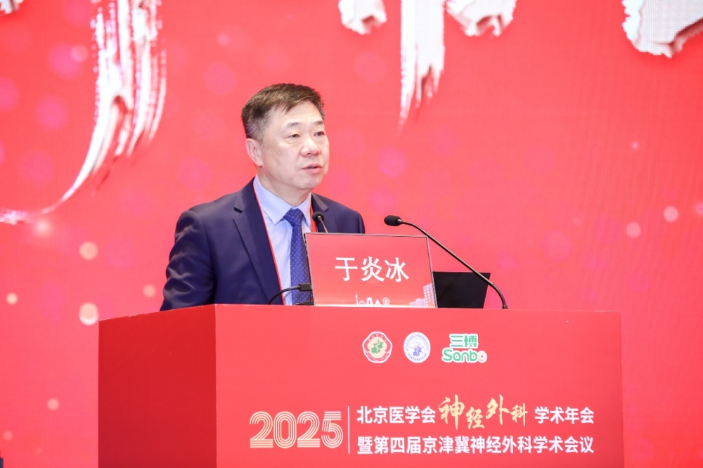 再谱新篇！2025北京医学会神经外科学术年会暨第四届京津冀神经外科学术会议圆满召开