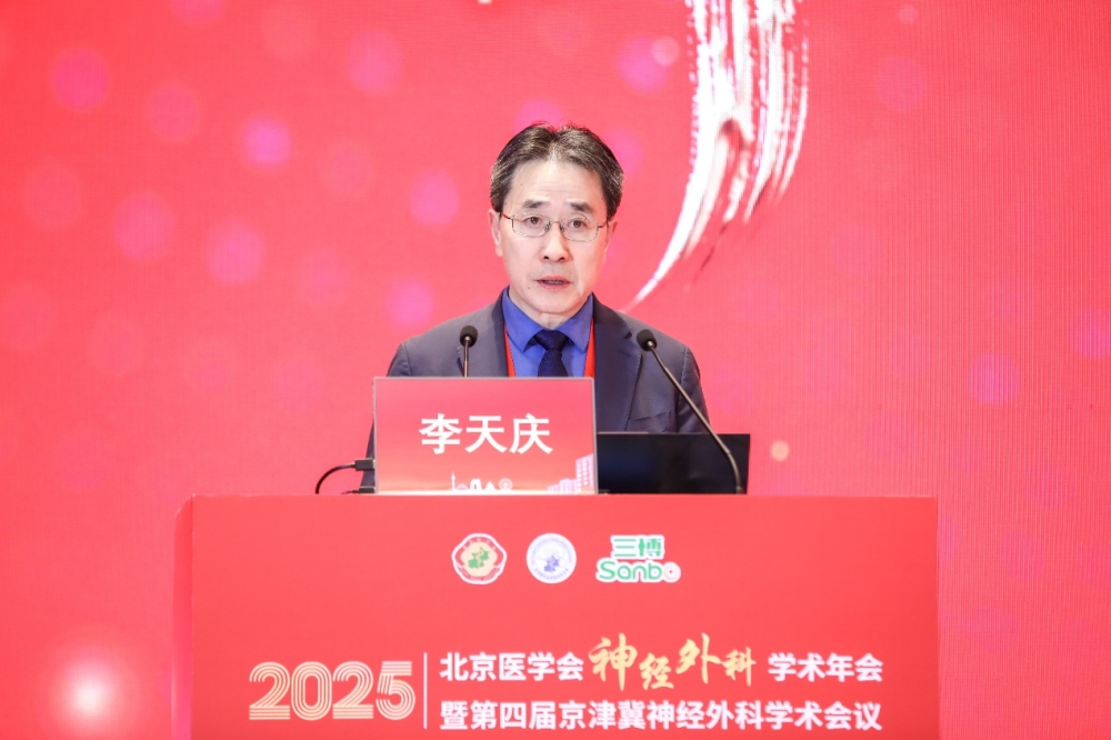 再谱新篇！2025北京医学会神经外科学术年会暨第四届京津冀神经外科学术会议圆满召开