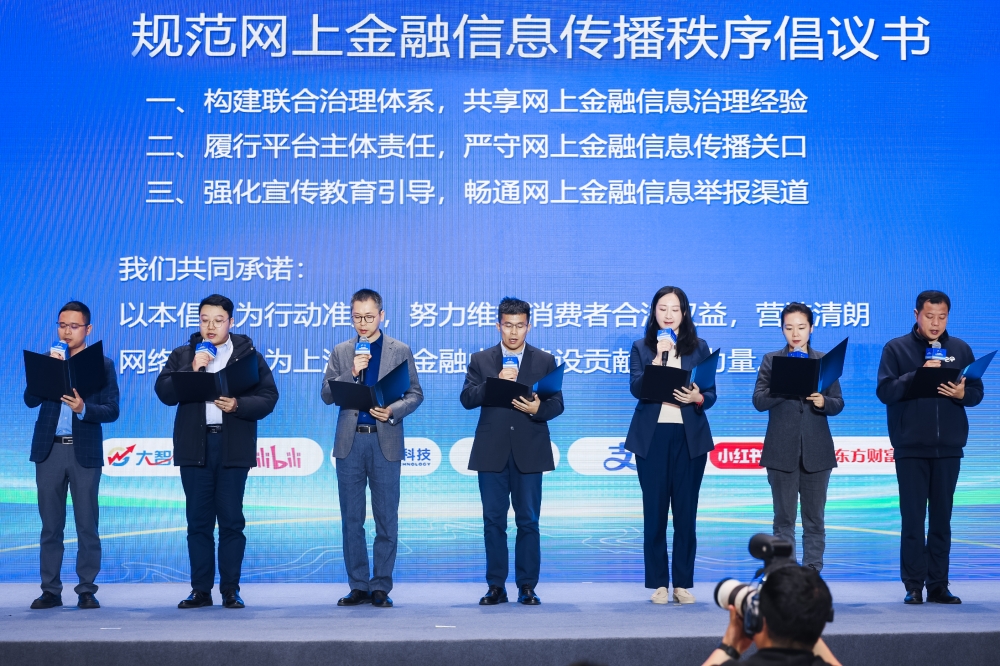 “清朗浦江·e企共治” 奇富科技助力共建清朗网上金融信息生态