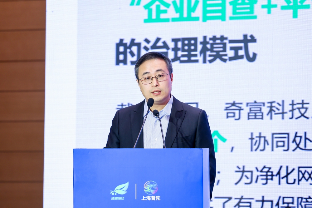 “清朗浦江·e企共治” 奇富科技助力共建清朗网上金融信息生态