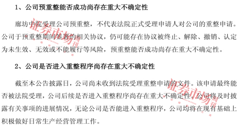 华夏幸福预重整,债委会称将选拔会计师审阅账簿