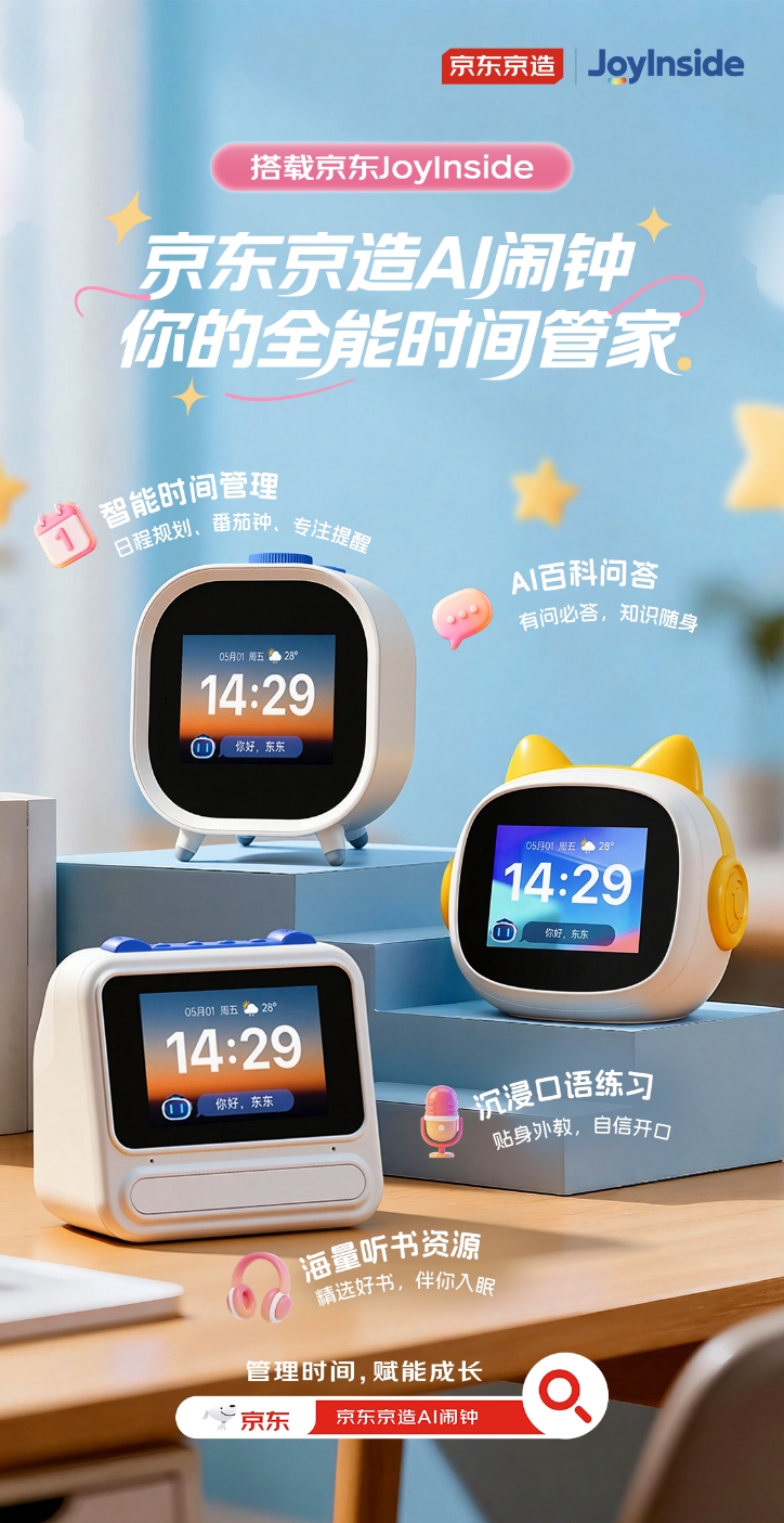 JoyInside 加持，京东推出百元级 AI 桌面学习新品