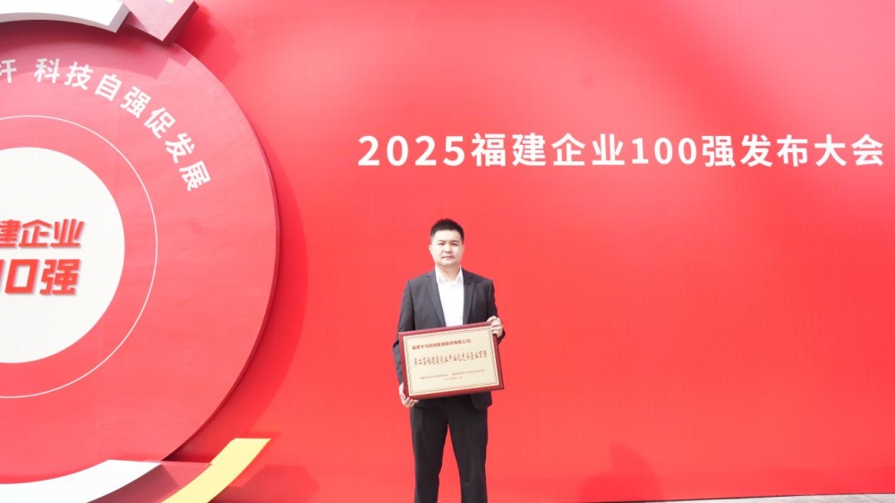 喜报！天马科技集团入选“2025福建省农业产业化龙头企业100强”