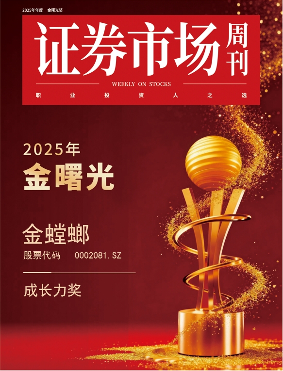 核心战略驱动可持续成长，金螳螂荣膺“金曙光成长力奖”