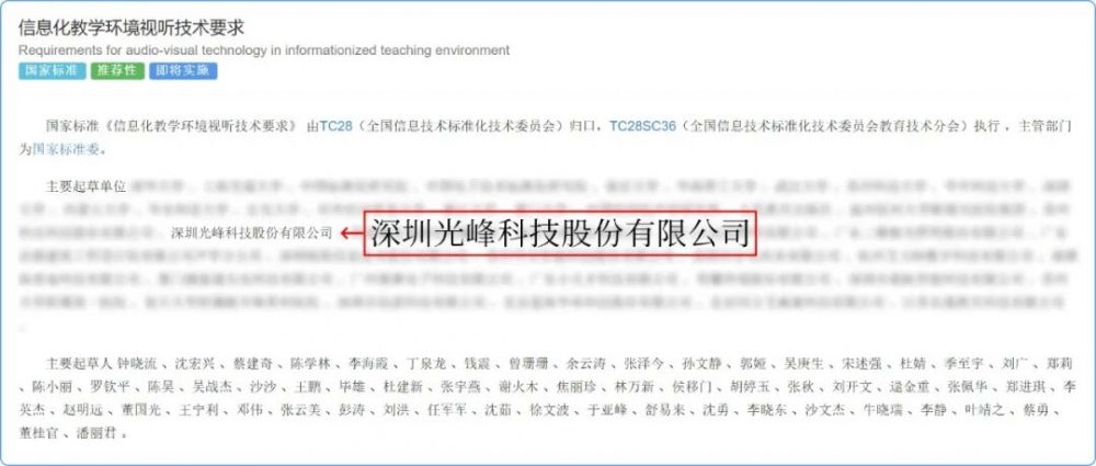 《信息化教学环境视听技术要求》正式实施,光峰科技参与核心起草