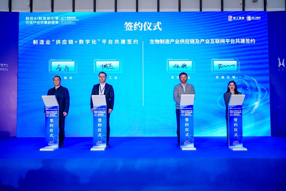 新工集团与京东达成系列战略合作  以超级供应链助力南京制造业创新发展