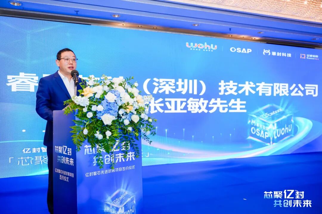 芯聚亿封,共创未来 | 亿道信息先进封装项目签约暨战略投资开启半导体产业新征程