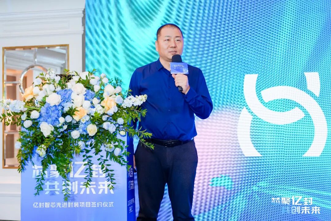 芯聚亿封,共创未来 | 亿道信息先进封装项目签约暨战略投资开启半导体产业新征程