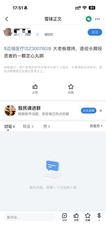 迈瑞医疗披露董事长计划增持2亿,引发市场广泛关注