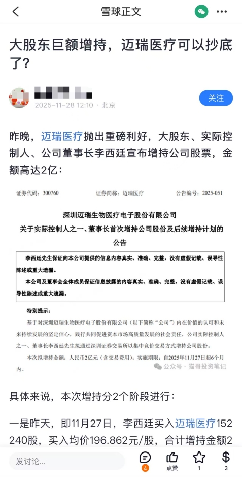 迈瑞医疗披露董事长计划增持2亿,引发市场广泛关注