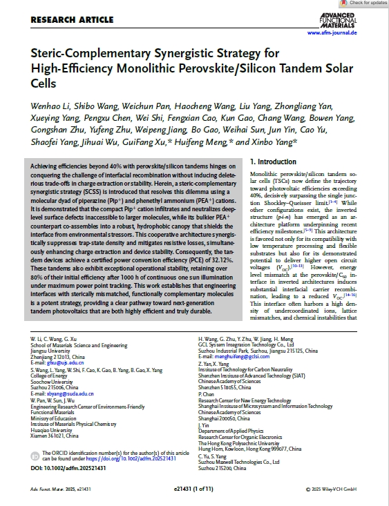 再突破!协鑫集成钙钛矿叠层电池研究成果再登顶级期刊《AFM》
