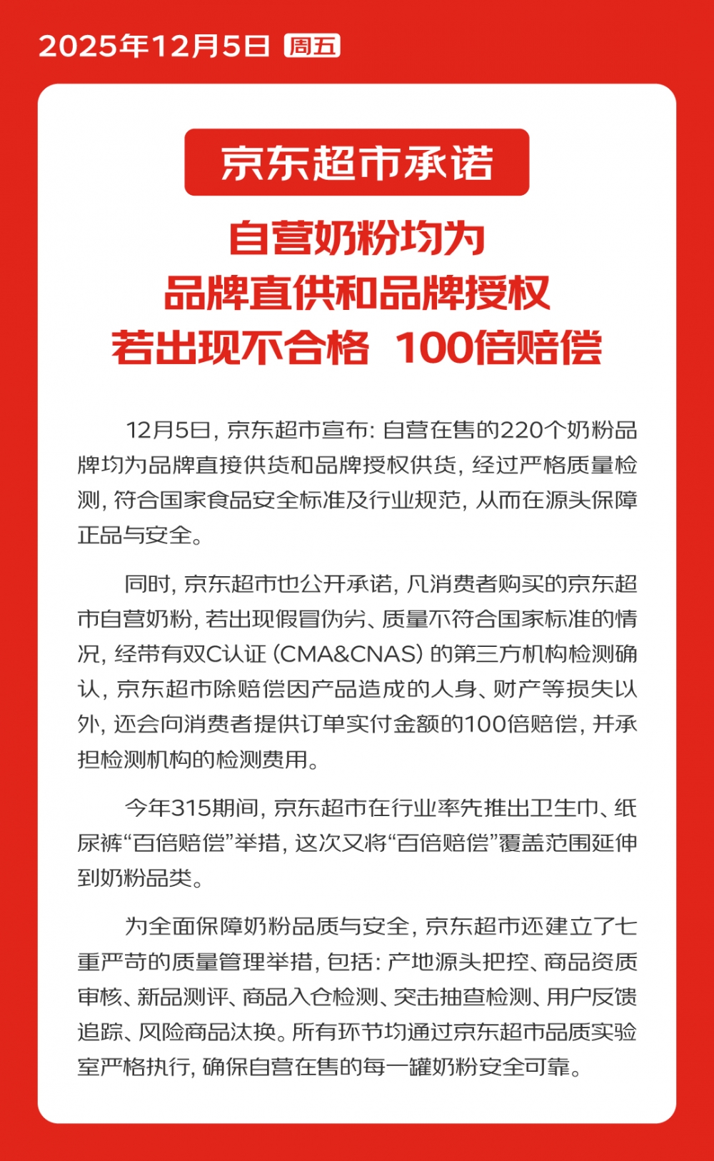 奶精加淀粉造奶粉引关注 京东超市承诺:自营奶粉均为直供和品牌授权 不合格百倍赔偿