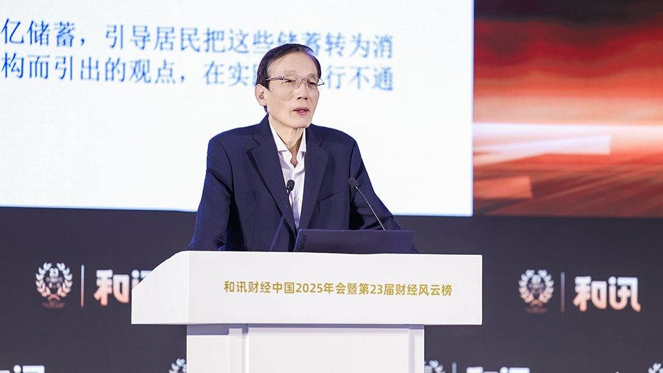 寻找中国经济破局之路 和讯财经中国2025年会圆满落幕