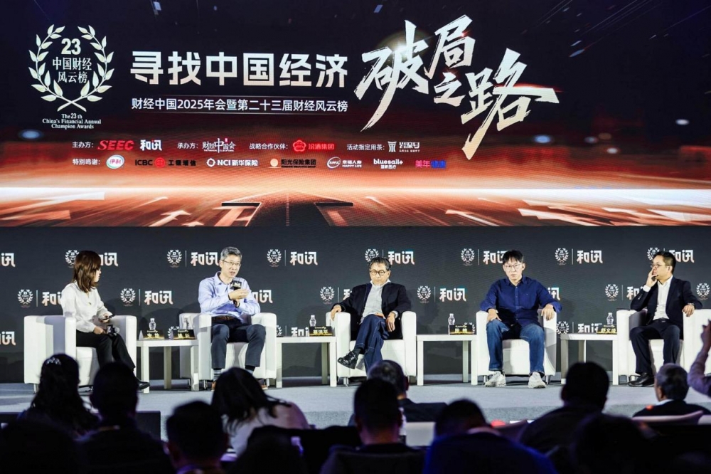 寻找中国经济破局之路 和讯财经中国2025年会圆满落幕